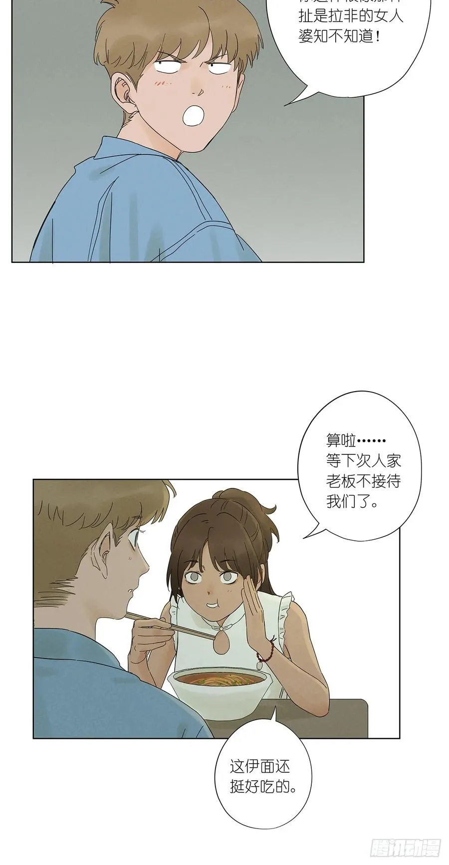 南风来时无雨天41集漫画,第三回：南风慢递2图