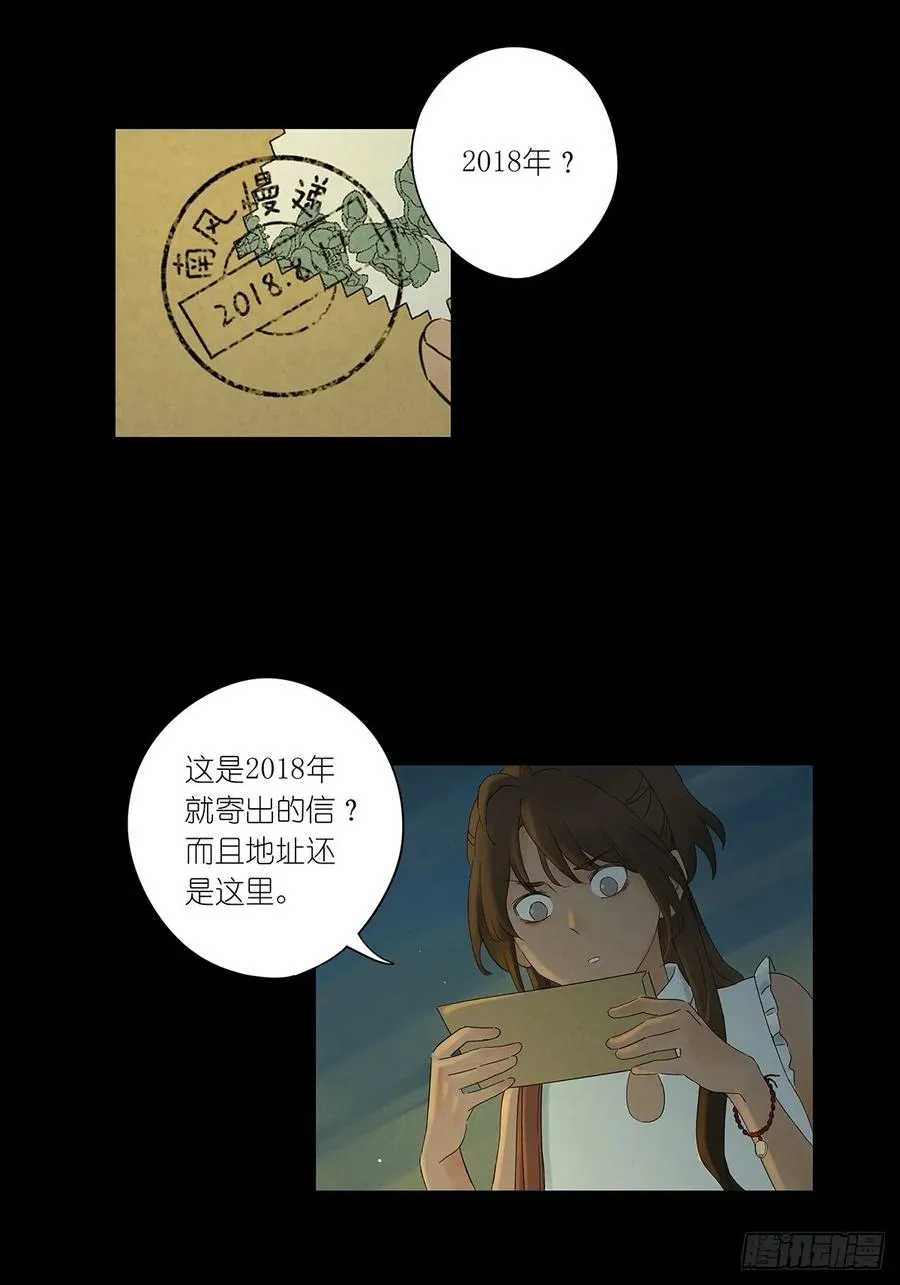 南风来时无雨天41集漫画,第三回：南风慢递1图