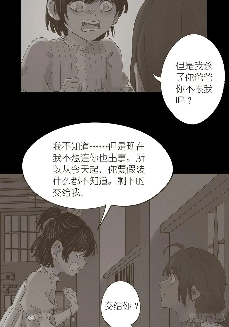 南风来时无雨天漫画漫画,第七回：你杀人了？3图