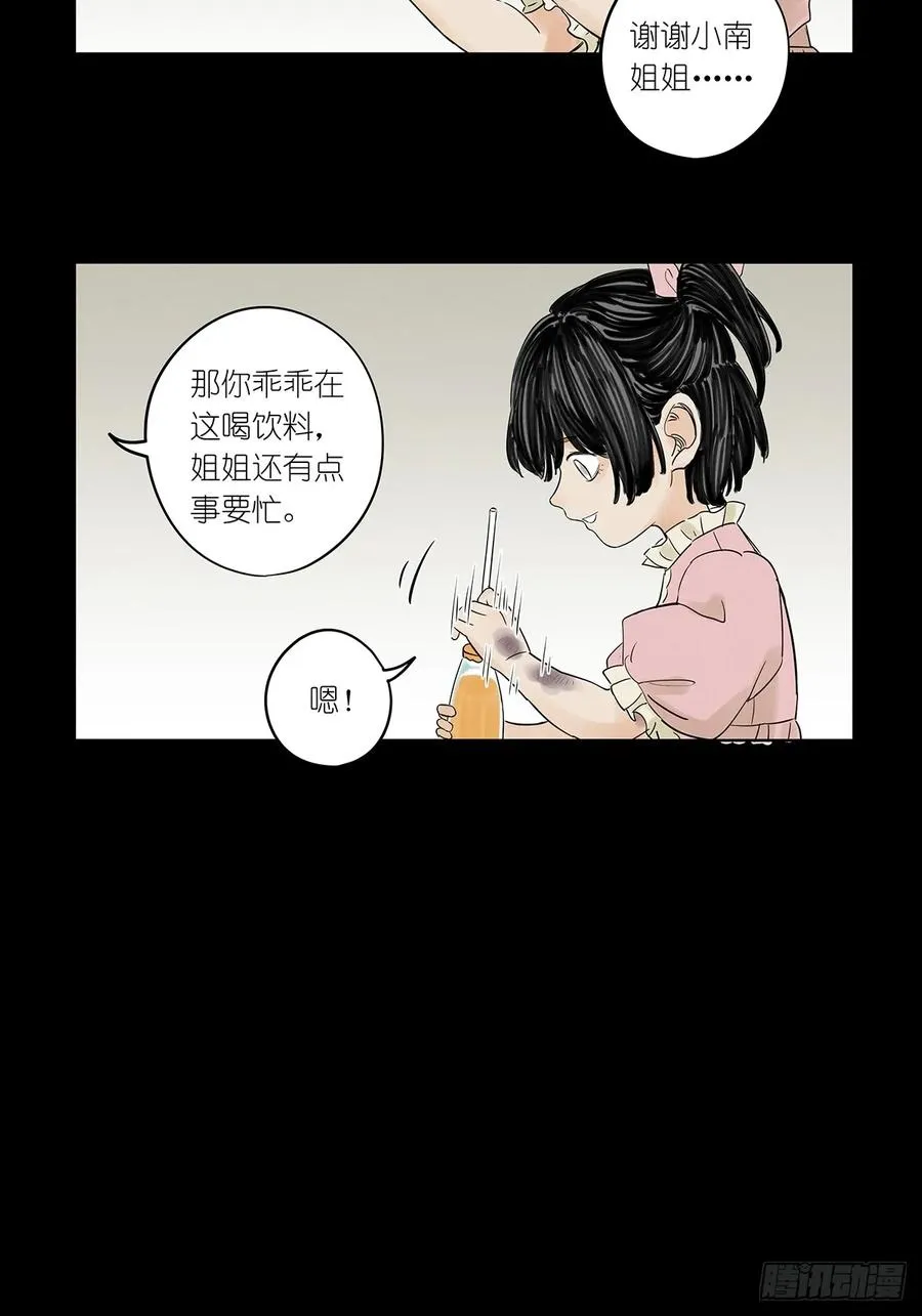 南风来时无雨天41集漫画,第三回：南风慢递3图