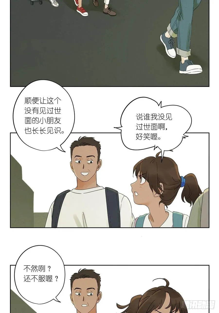 南风来时无雨天漫画,第三回：南风慢递3图