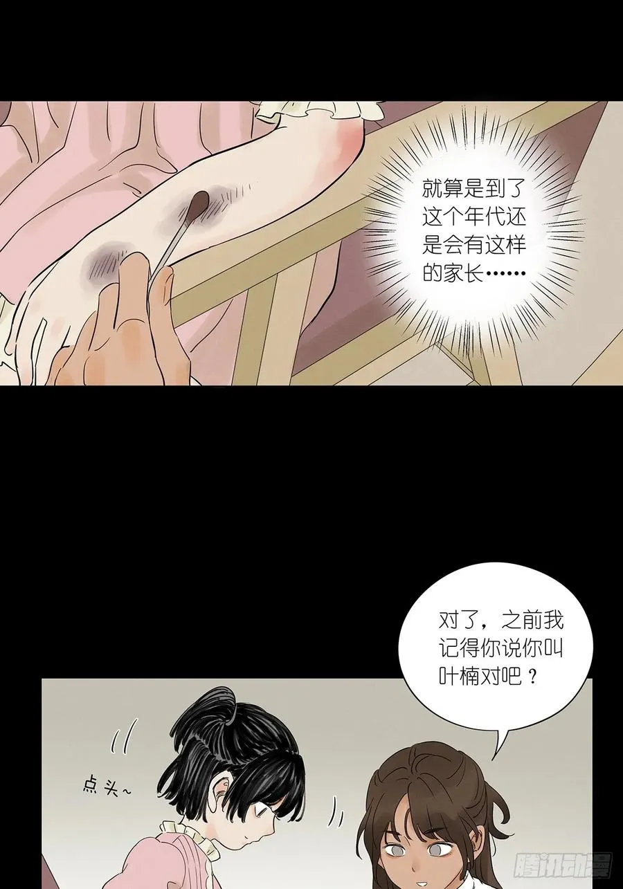 南风来时无雨天41集漫画,第三回：南风慢递5图