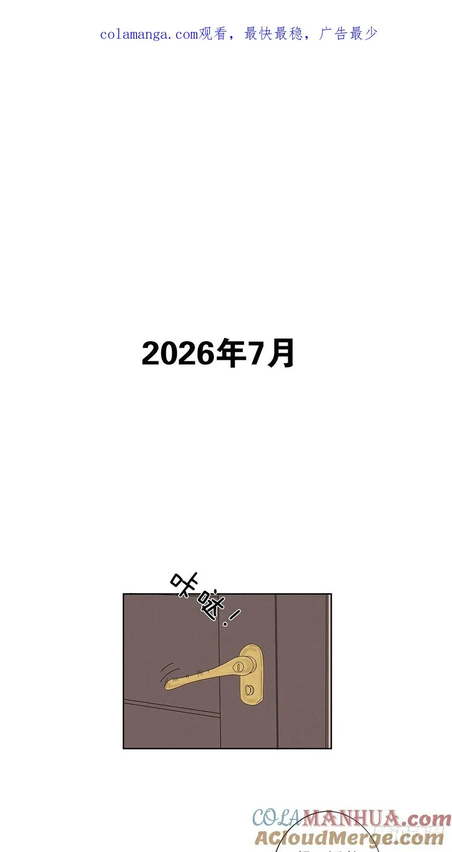 南风来时无雨天坠楼案漫画,第五回：无处可逃1图