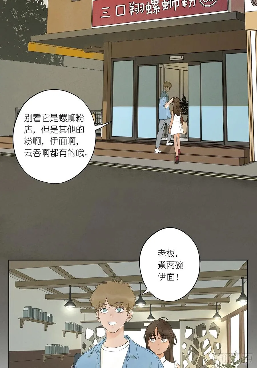 南风来时无雨天41集漫画,第三回：南风慢递5图