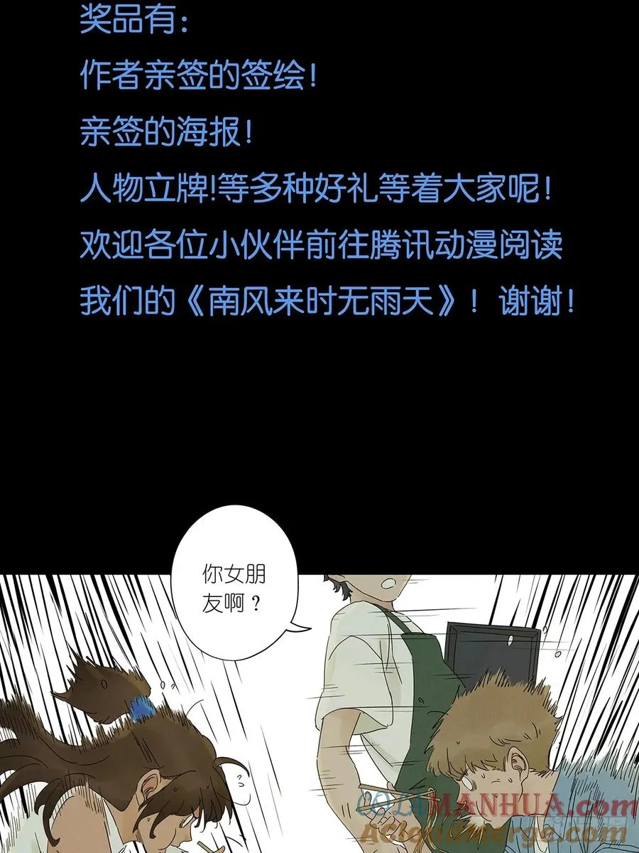 南风来时漫画,预告1图