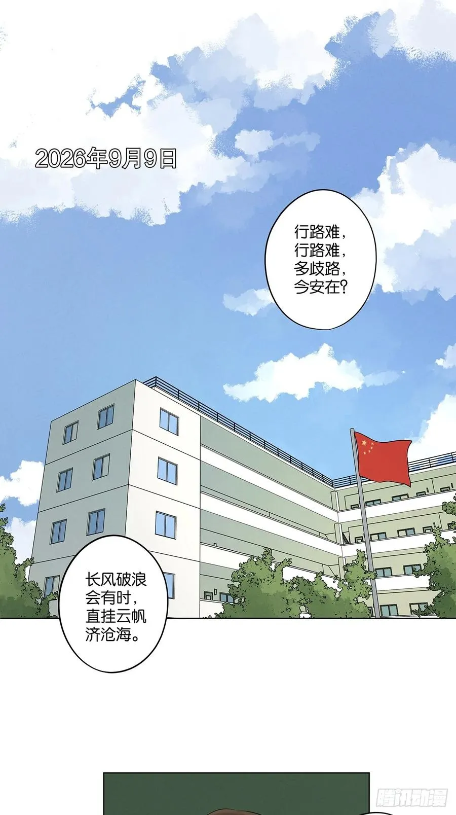 南风来时无雨天漫画漫画,第七回：你杀人了？3图