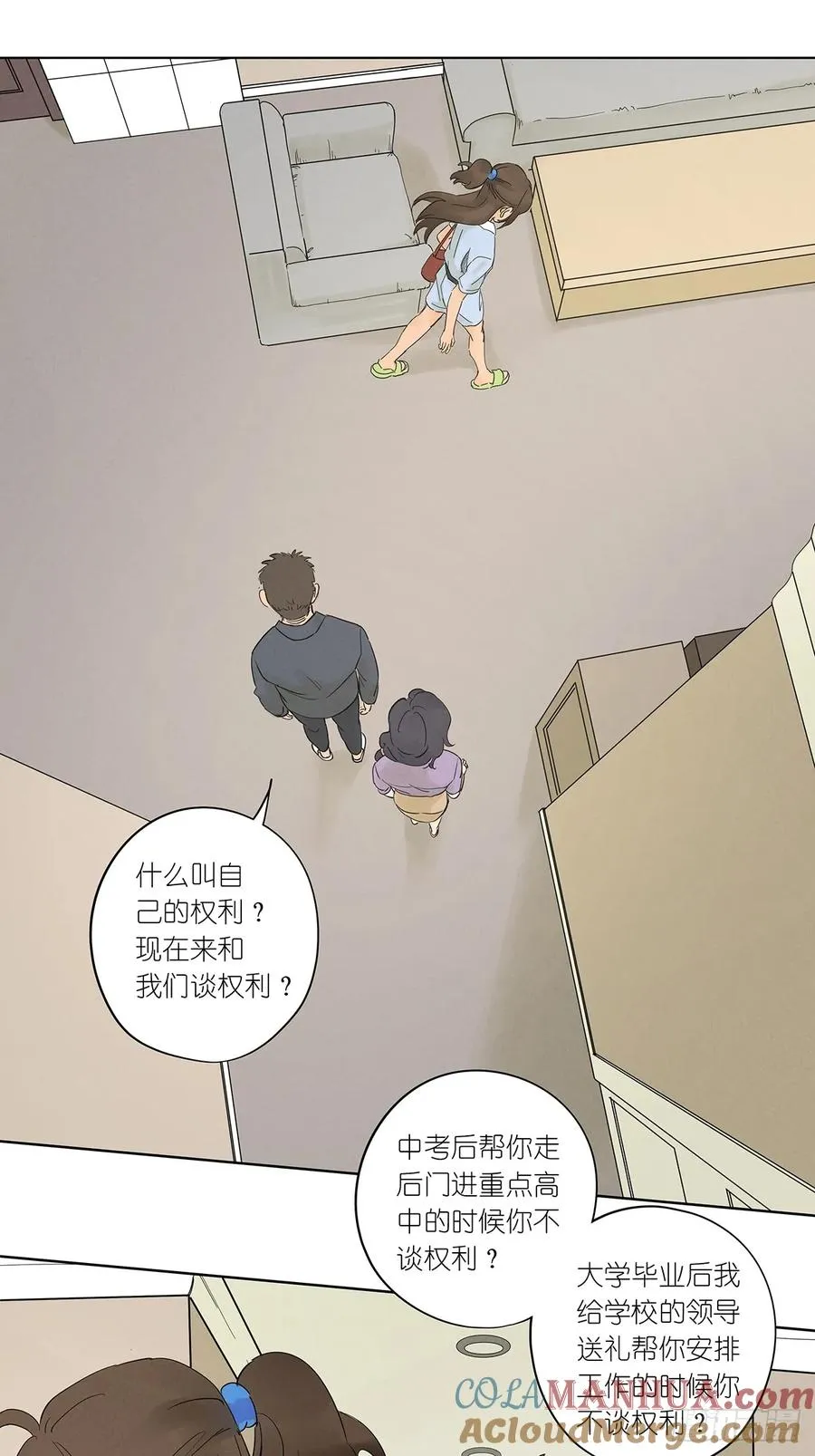 南风来时无雨天漫画,第五回：无处可逃2图