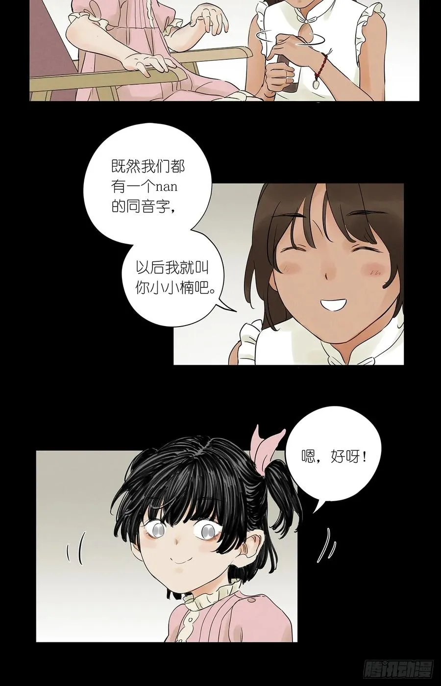 南风来时无雨天41集漫画,第三回：南风慢递1图