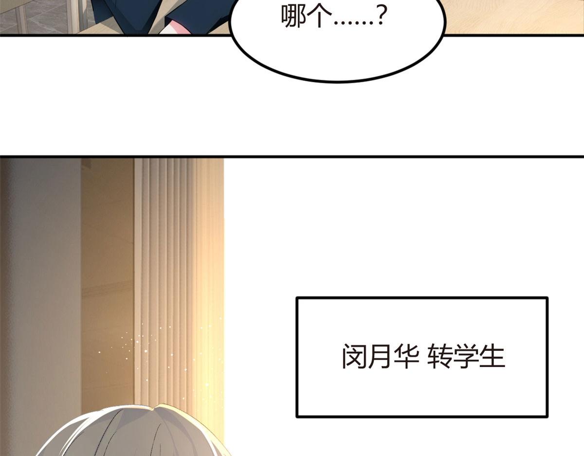 我在异世吃软饭视频全集漫画,06 转学生3图