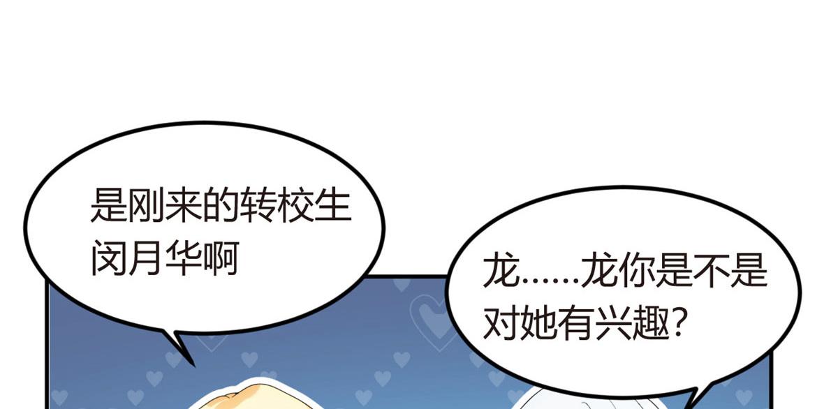 我在异世吃软饭视频全集漫画,06 转学生2图