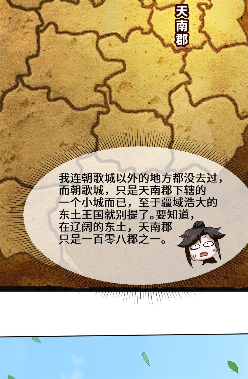 无尽吞噬小说免费阅读笔趣阁漫画,9-拜师2图