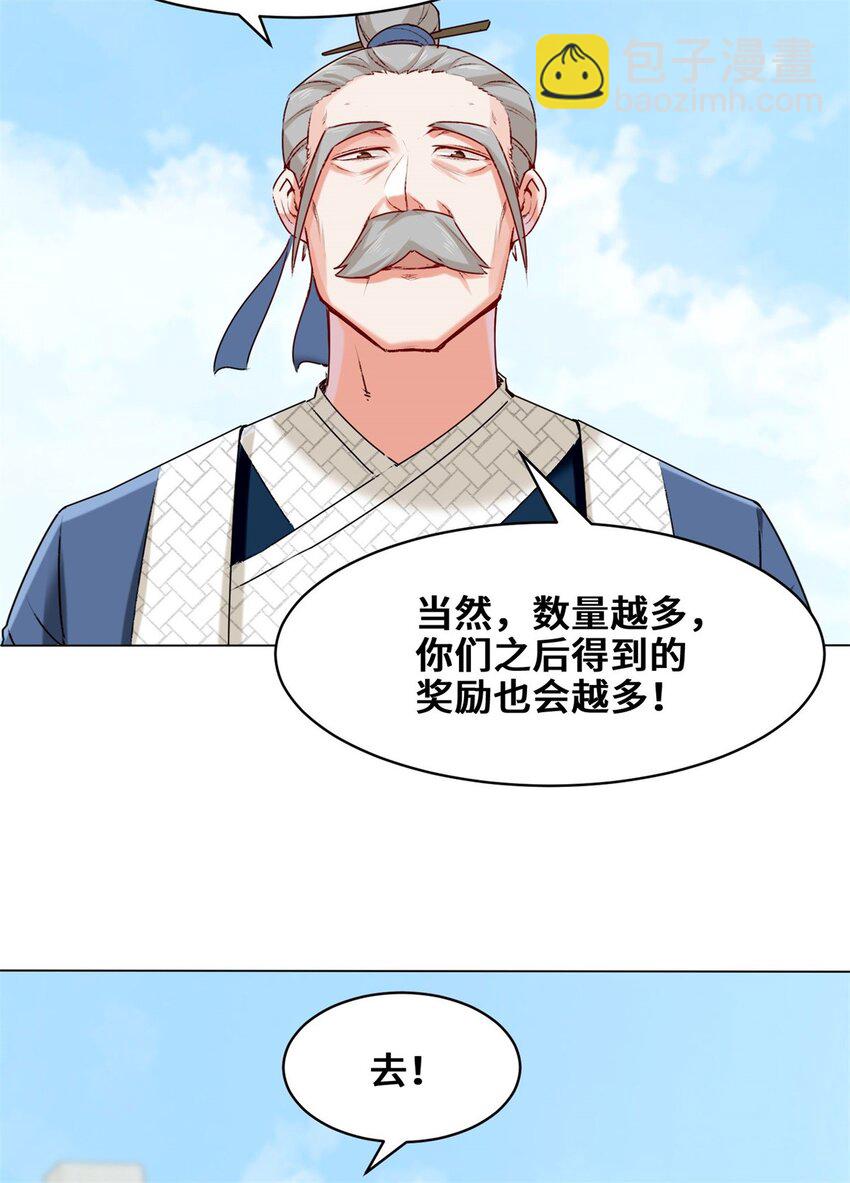 无尽吞噬小说免费阅读笔趣阁漫画,9-拜师4图