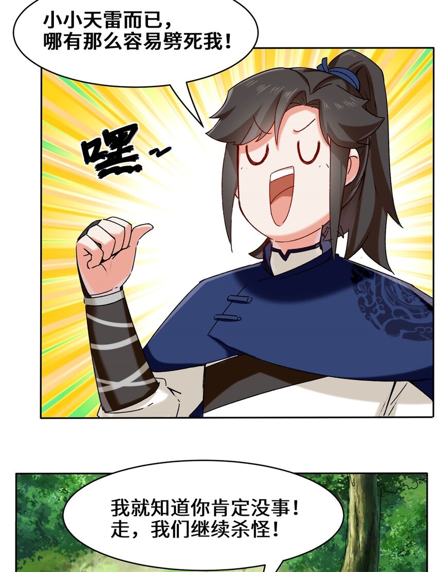 无尽吞噬小说免费阅读笔趣阁漫画,9-拜师2图