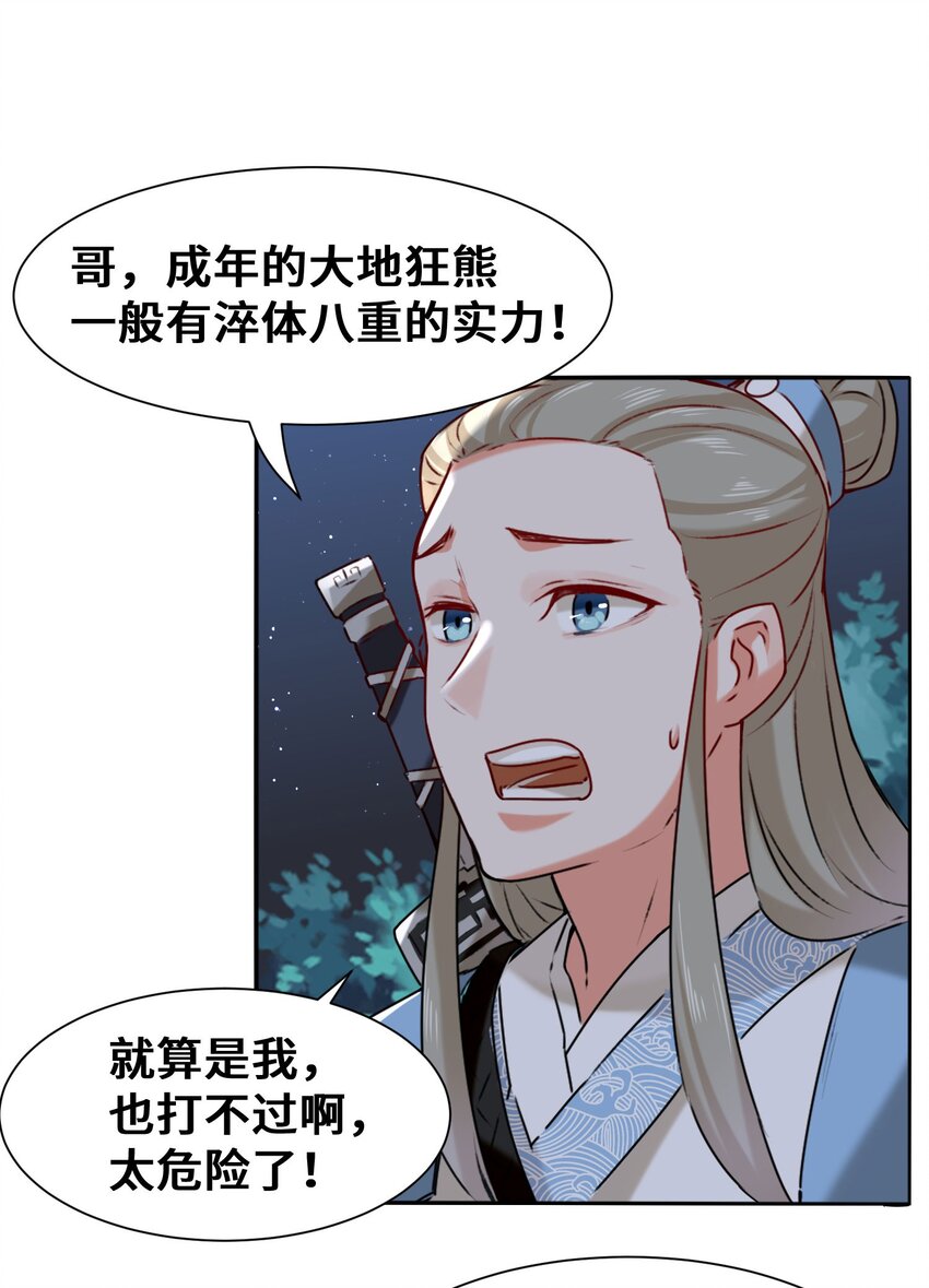 无尽吞噬小说免费阅读漫画,5-芊灵希4图