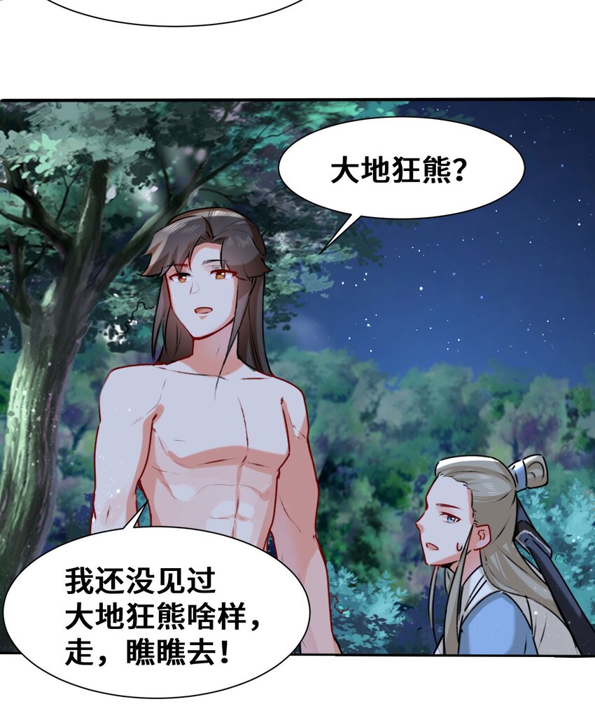 无尽吞噬小说免费阅读漫画,5-芊灵希3图