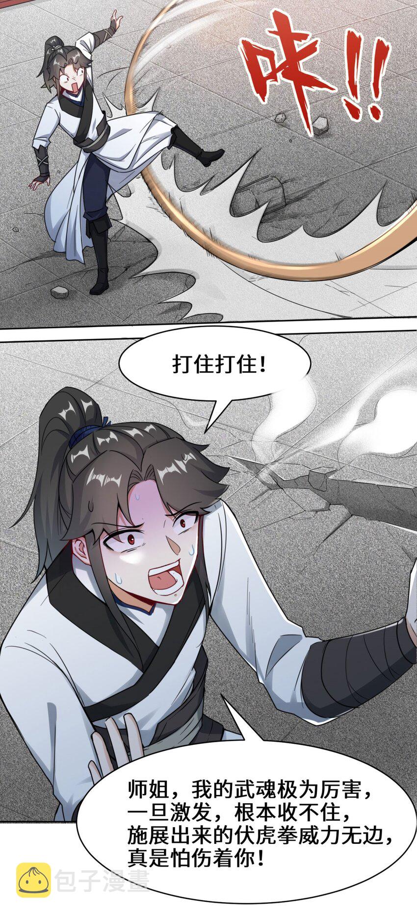 无尽吞噬游戏漫画,1-天骄武赋2图