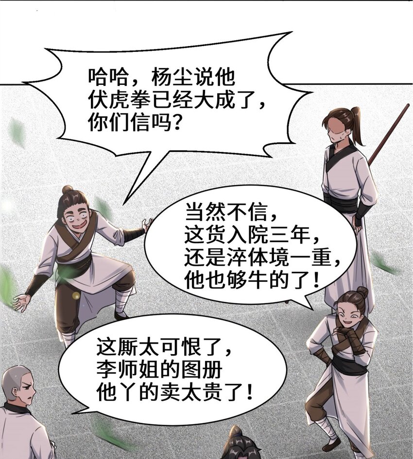 无尽吞噬游戏漫画,1-天骄武赋4图