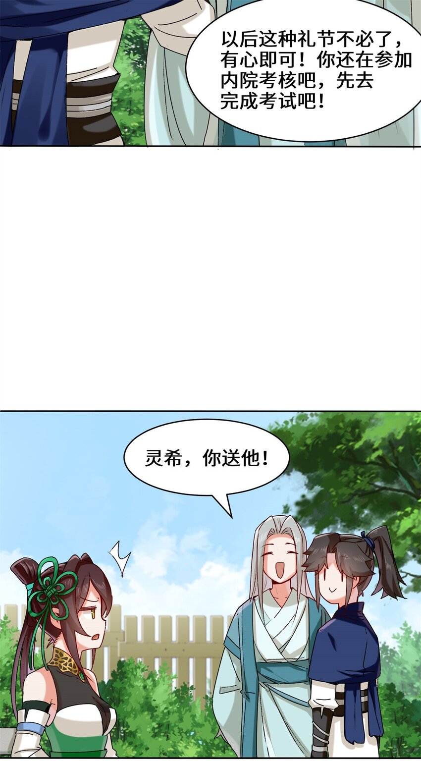 无尽吞噬小说免费阅读笔趣阁漫画,9-拜师2图