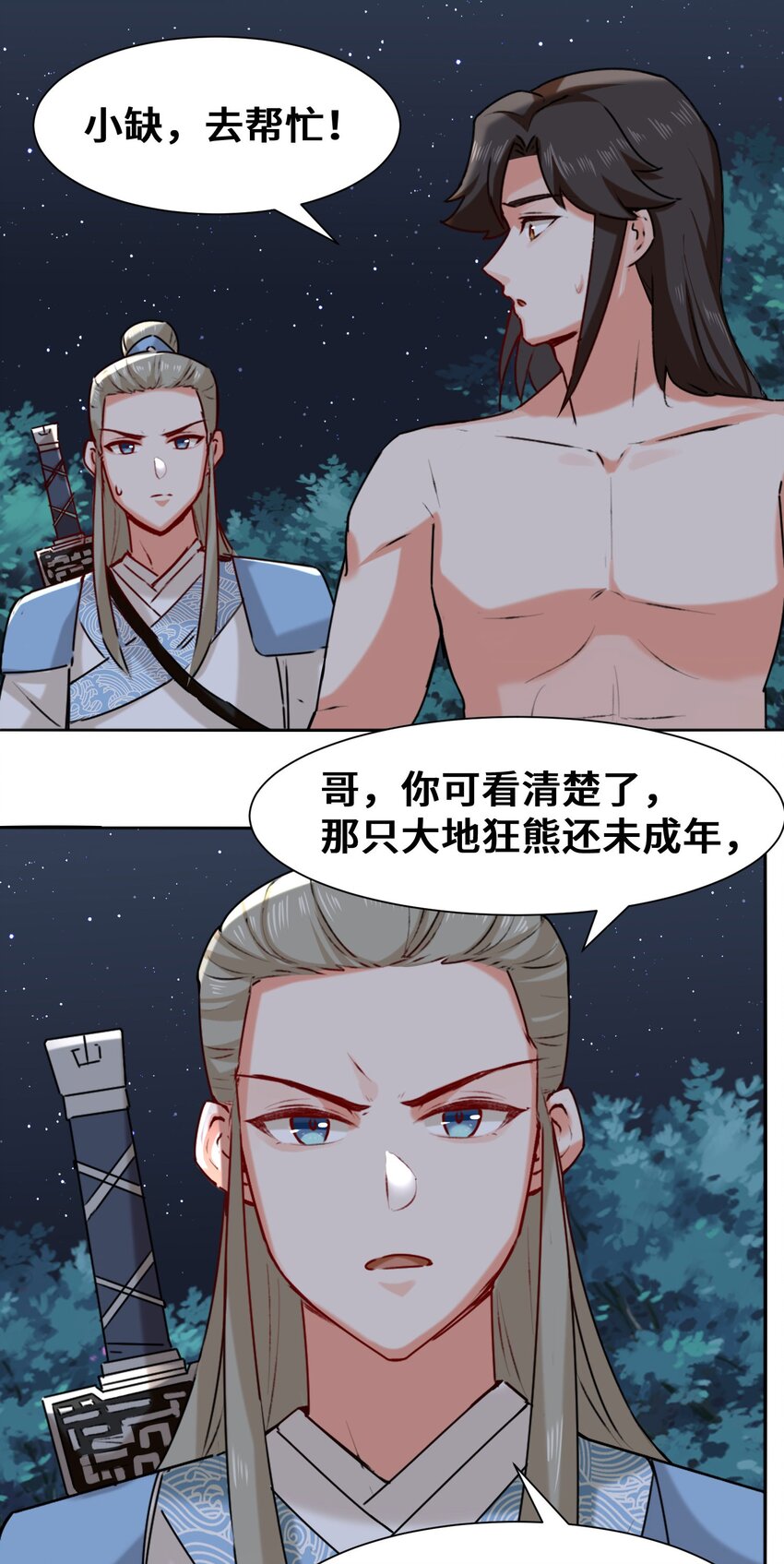 无尽吞噬小说免费阅读漫画,5-芊灵希1图