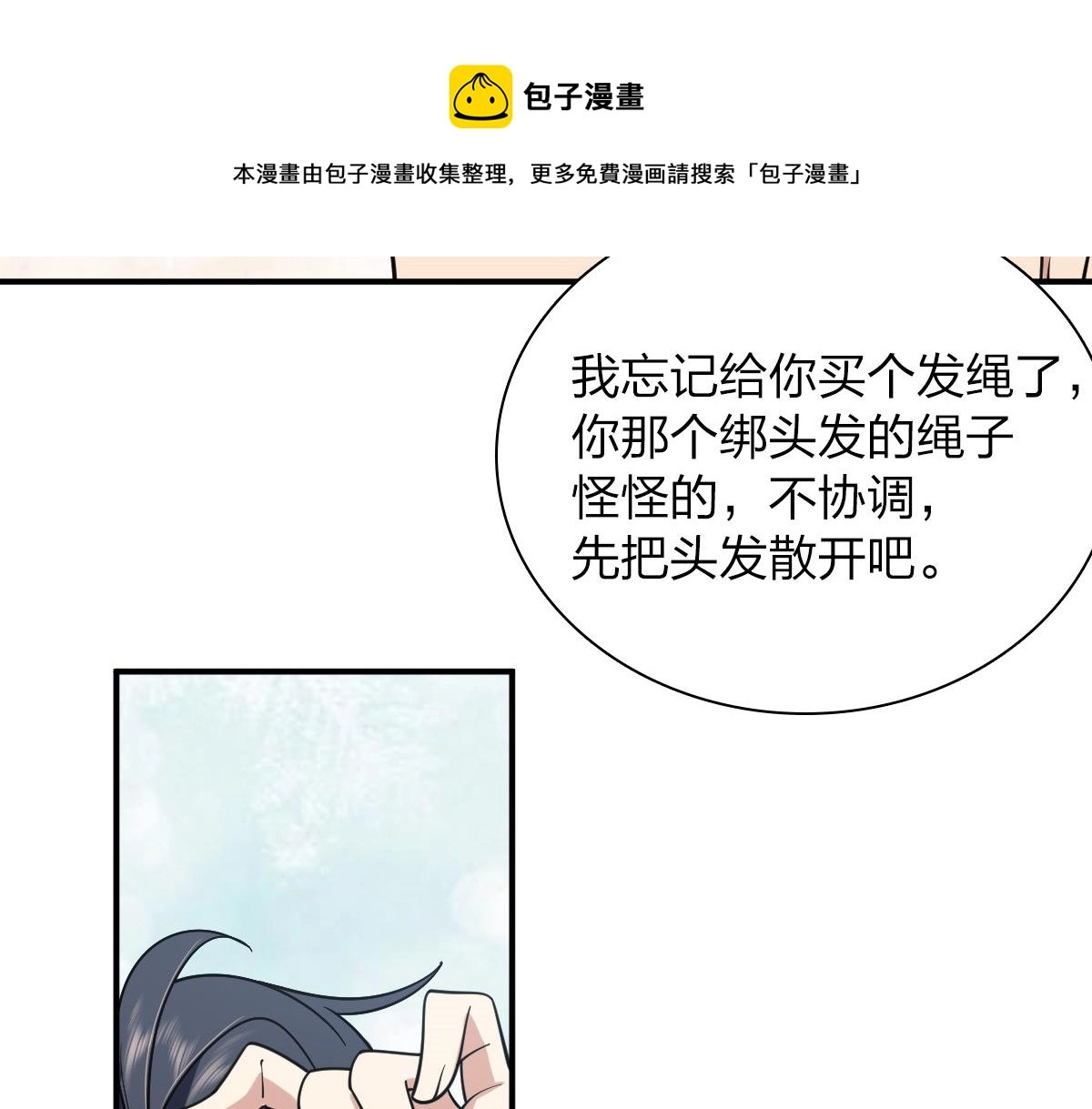 我家老婆来自一千年前结局漫画,081图