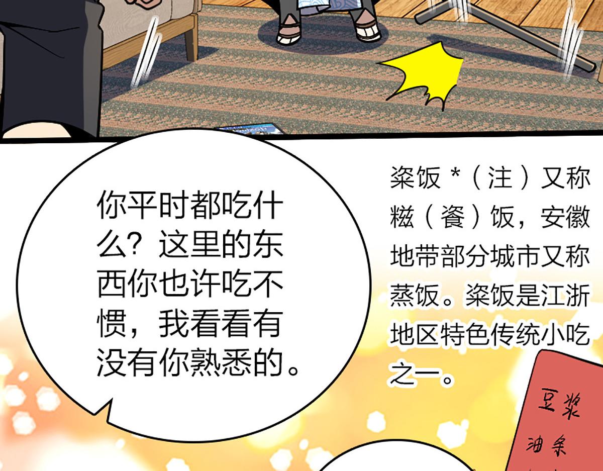 我家老婆来自一千年前结局漫画,044图