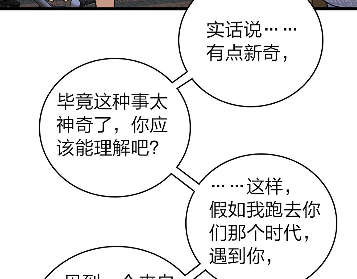 我家老婆来自一千年前结局漫画,043图