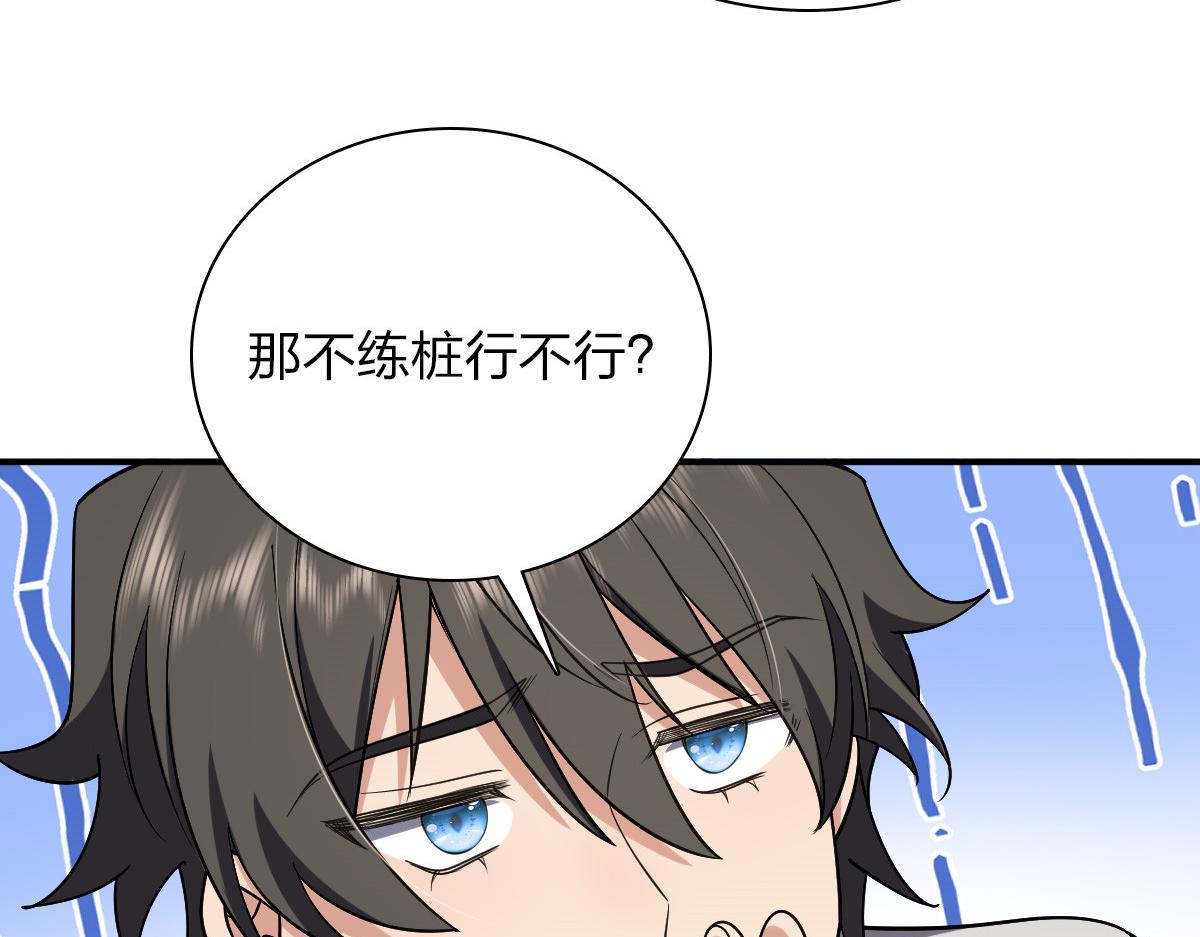 我家老婆来自一千年前结局漫画,084图