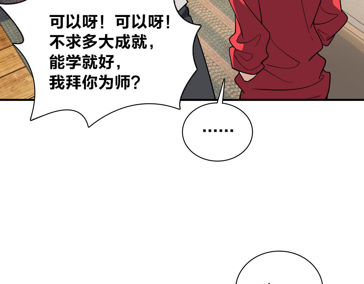 我家老婆来自一千年前结局漫画,082图