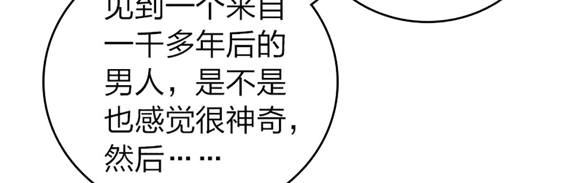 我家老婆来自一千年前结局漫画,044图