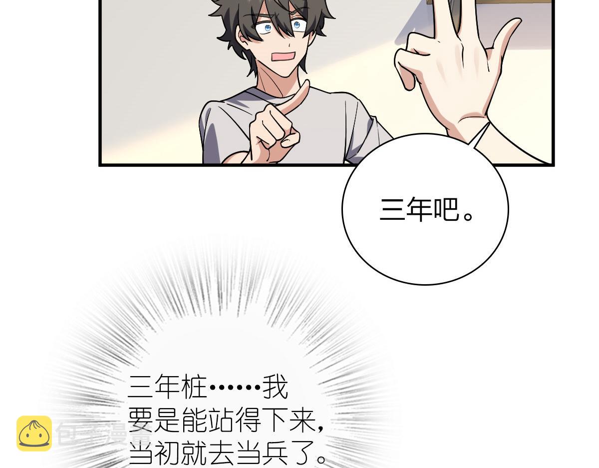 我家老婆来自一千年前结局漫画,082图