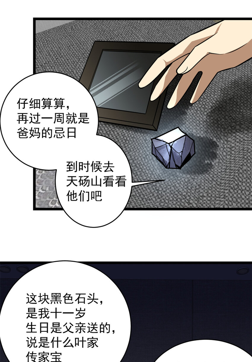 都市极品医神叶辰夏若雪全免全集漫画,0074图