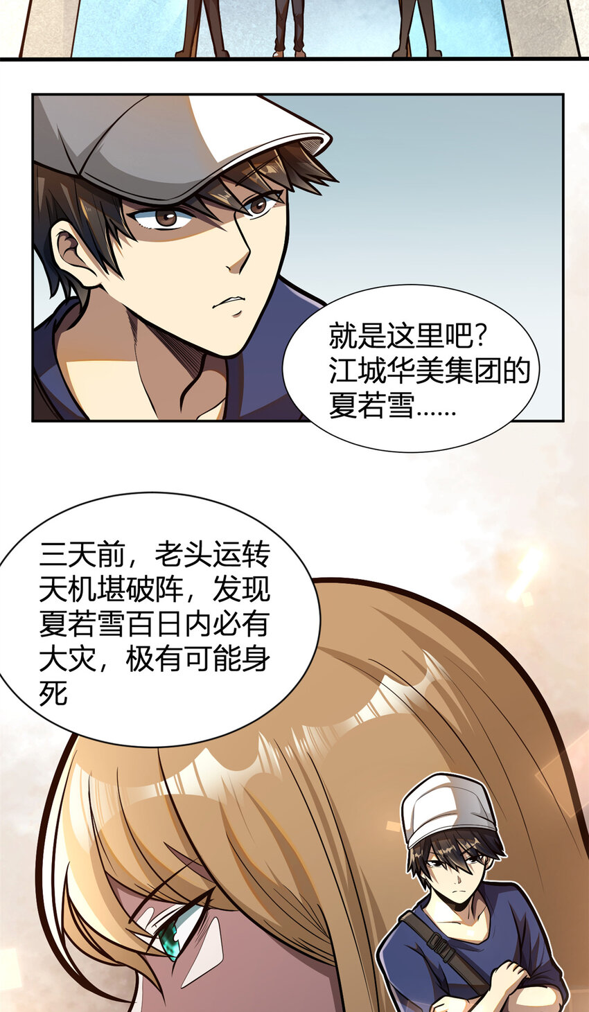 都市极品医神免费阅读全文漫画,0014图