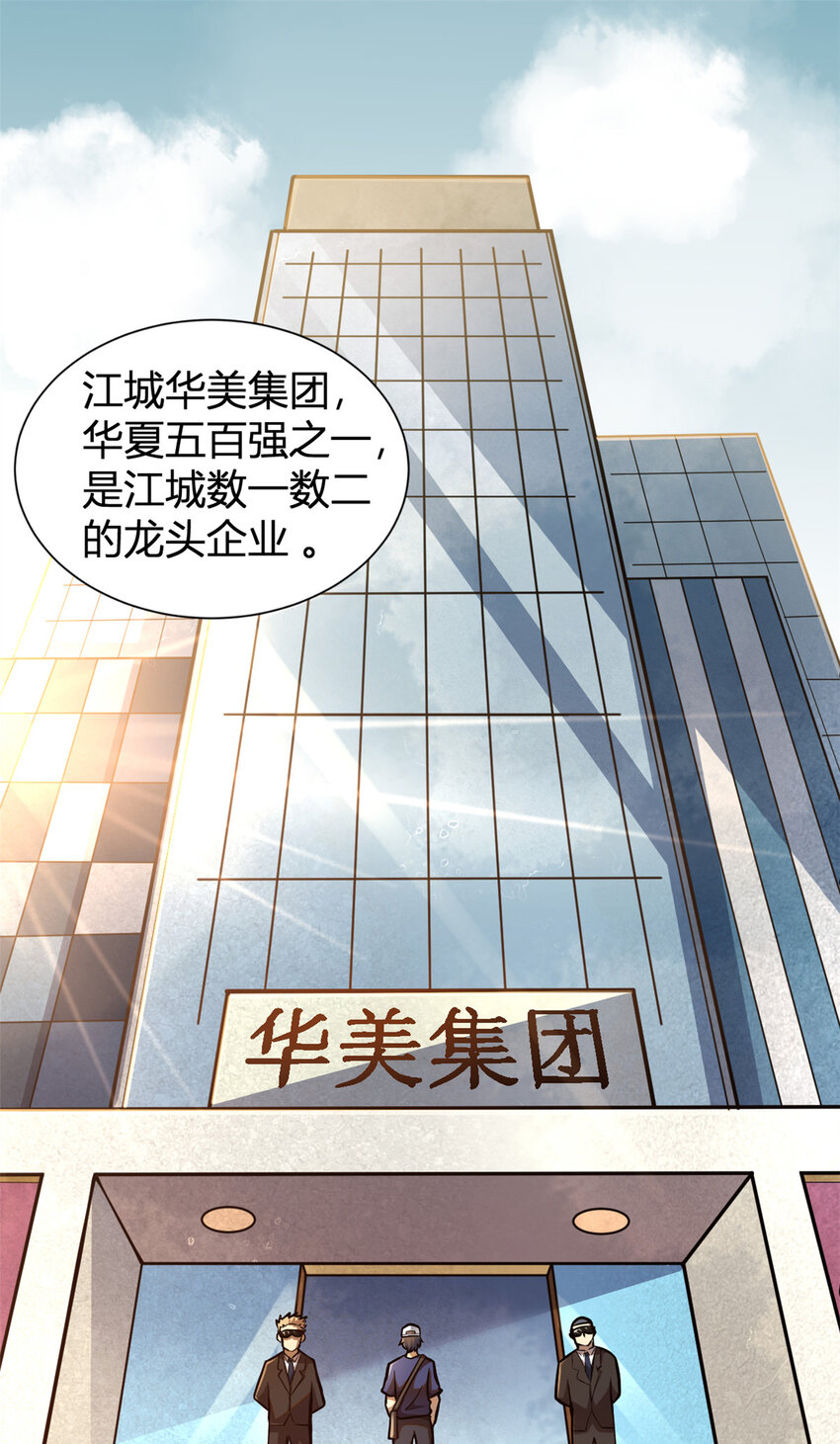 都市极品医神免费阅读全文漫画,0013图