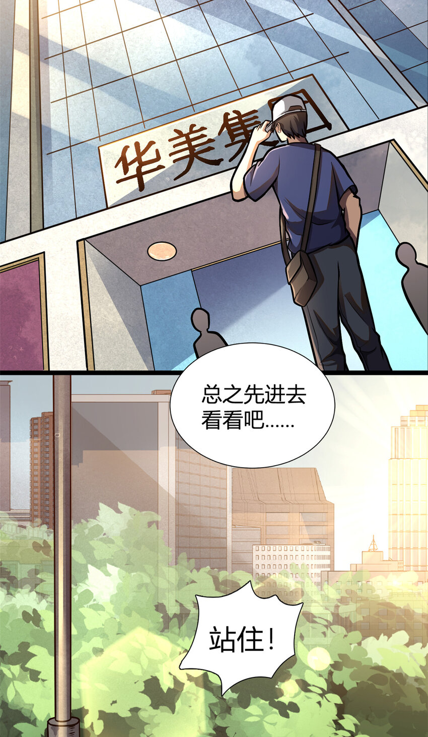 都市极品医仙漫画,0011图