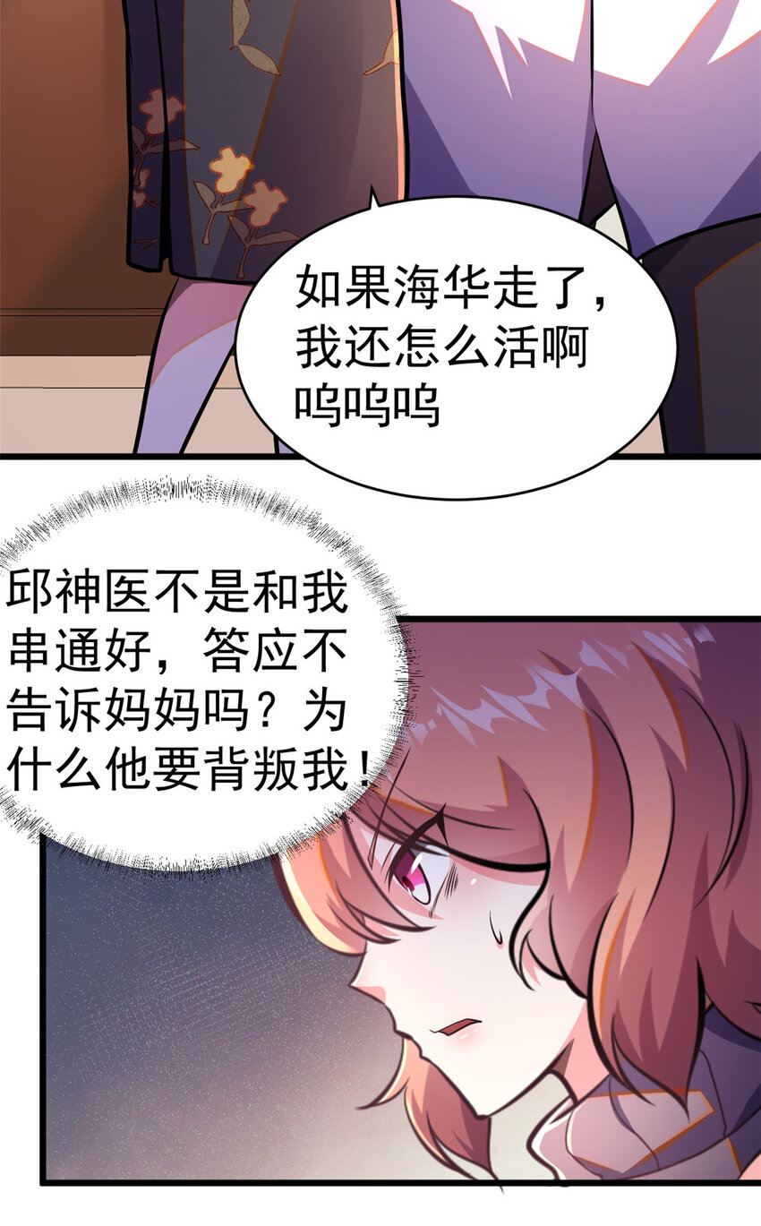 都市极品医神小说漫画,0094图