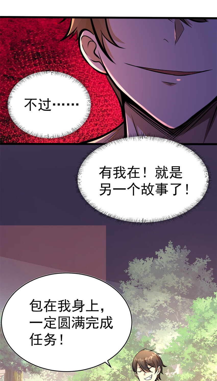 都市极品医神小说漫画,0091图