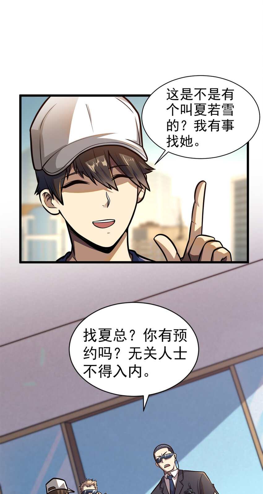 都市极品医仙漫画,0013图