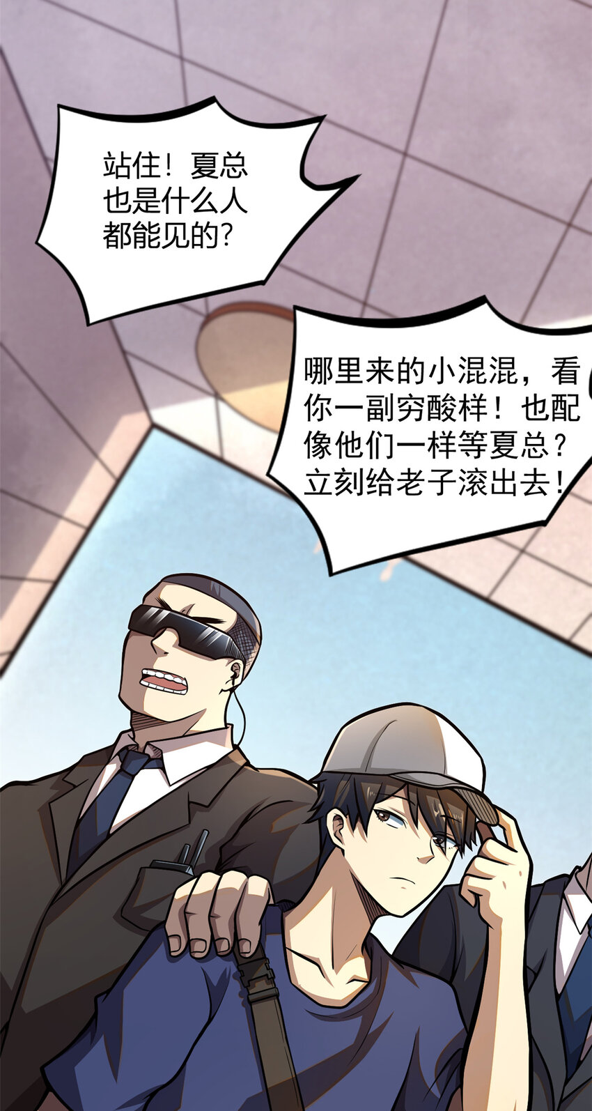 都市极品医神免费阅读全文漫画,0011图