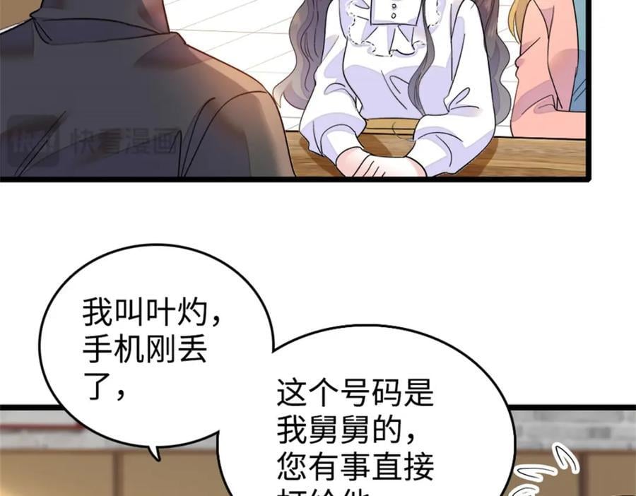 全能千金燃翻天漫画1到100集漫画,08 只有最好的人才配得上我！2图