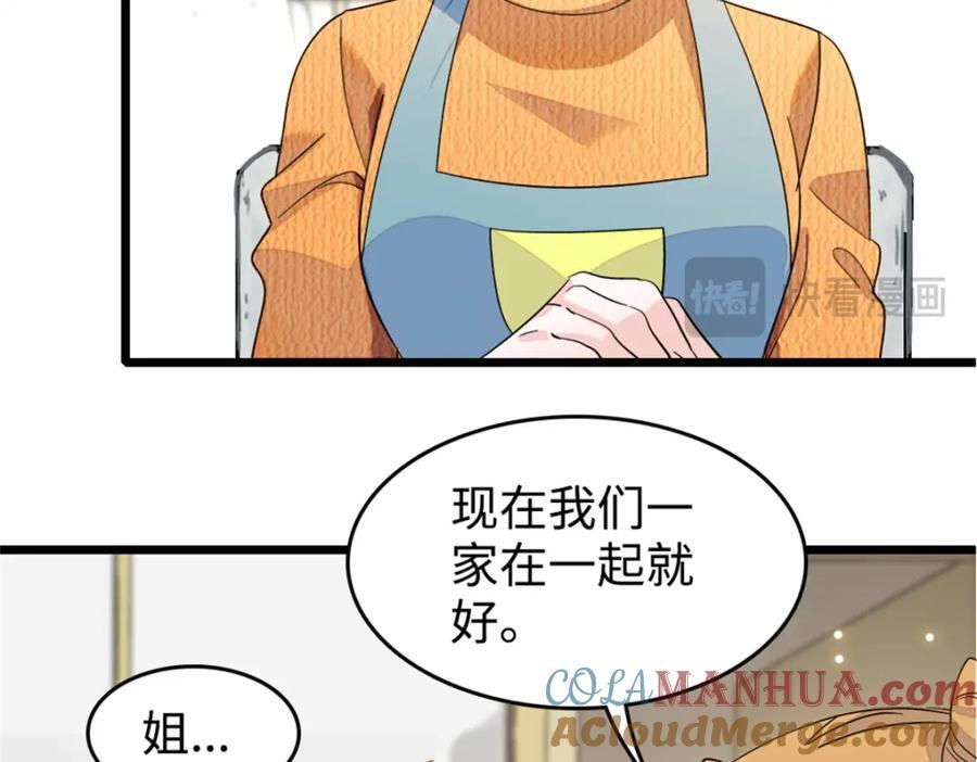 全能千金燃翻天漫画免费下拉式奇漫屋漫画,06 我要好好爱妈妈4图