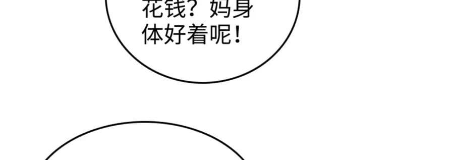 全能千金燃翻天漫画免费下拉式奇漫屋漫画,06 我要好好爱妈妈1图