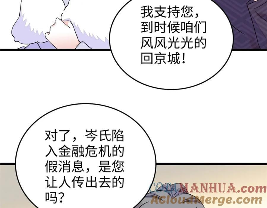 全能千金燃翻天漫画1到100集漫画,08 只有最好的人才配得上我！2图