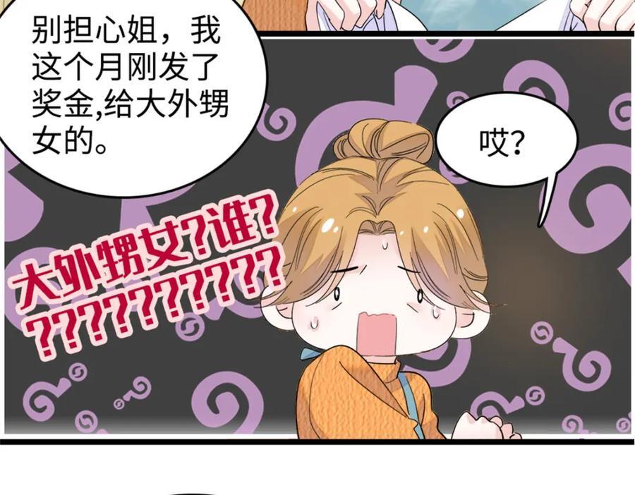 全能千金燃翻天漫画免费下拉式奇漫屋漫画,06 我要好好爱妈妈5图