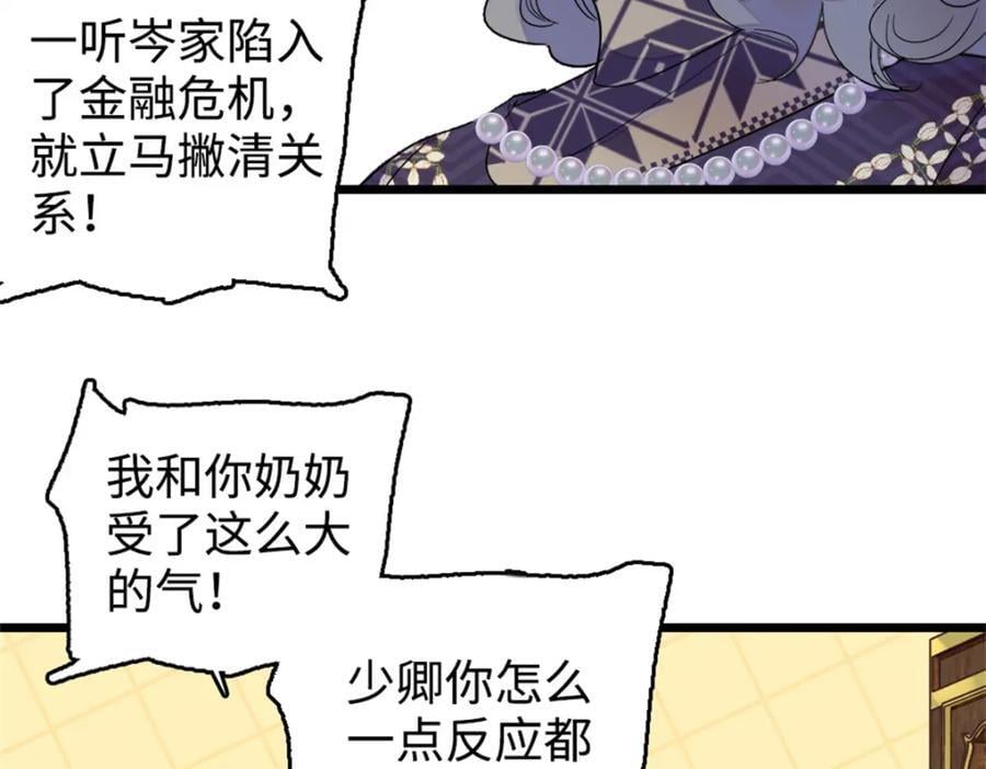 全能千金燃翻天漫画1到100集漫画,08 只有最好的人才配得上我！2图