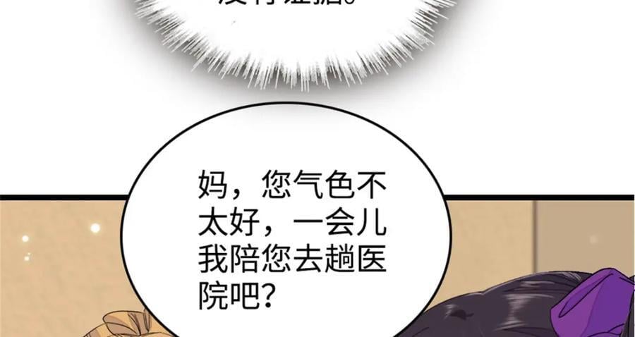 全能千金燃翻天漫画免费下拉式奇漫屋漫画,06 我要好好爱妈妈4图