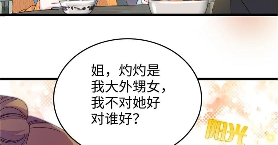 全能千金燃翻天漫画免费下拉式奇漫屋漫画,06 我要好好爱妈妈2图