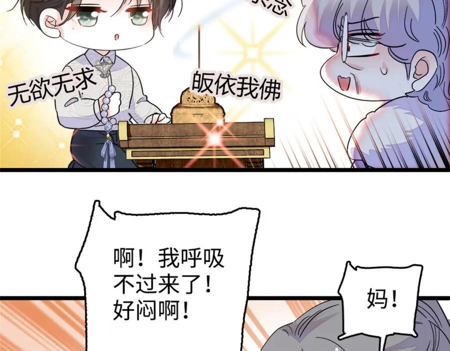 全能千金燃翻天漫画1到100集漫画,08 只有最好的人才配得上我！4图