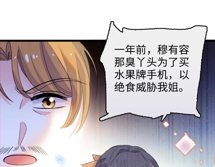 全能千金燃翻天漫画免费下拉式奇漫屋漫画,06 我要好好爱妈妈3图