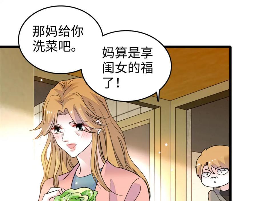 全能千金燃翻天漫画免费下拉式漫画,10 我有更好的赚钱之道哦3图