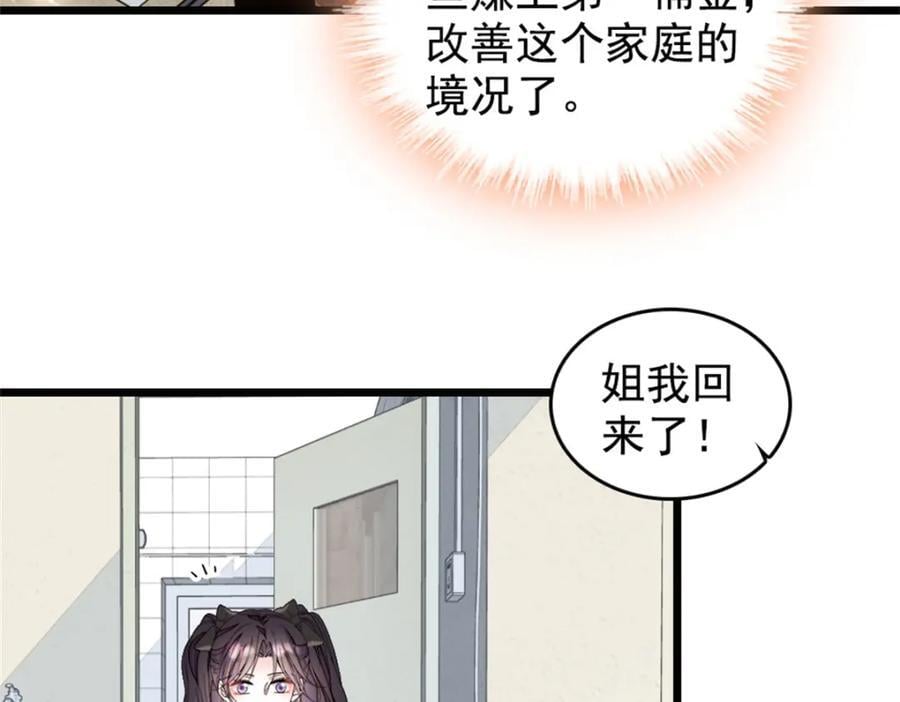 全能千金燃翻天漫画1到100集漫画,03 我一定要让他拜倒在我裙下3图